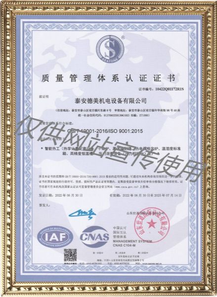 ISO9001質量管理體系認證書