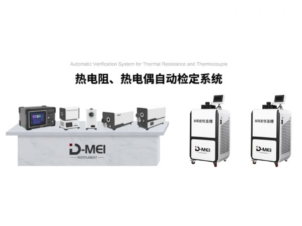 DY-01熱電偶/熱電阻自動檢定系統